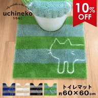 【10%OFFクーポン★10日-11日1:59】 うちねこ トイレマット 約60×60cm トイレ マット おしゃれ ふわふわ…