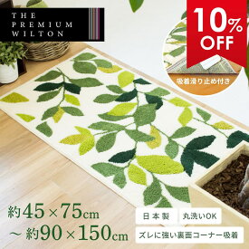 リーフグリーン2 コーナー吸着 玄関マット アイボリー 玄関 マット ウィルトン織り 高級 洗える 室内 屋内 ラグ ラグマット インテリア リーフ 風水 日本製 おしゃれ 北欧 風水 大きめ 大判 標準 45cm 75cm 50cm 80cm 60cm 110cm 30cm 90cm 150cm