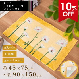 【最大2000円OFFクーポン】 洗える 玄関マット イノセントデイジー イエロー マット 玄関 屋内 洗える すべり止め 吸着 ウィルトン織り 日本製 おしゃれ 北欧 風水 黄色 花 大きめ 大判 標準 45cm 75cm 50cm 80cm 60cm 110cm 30cm 90cm 150cm