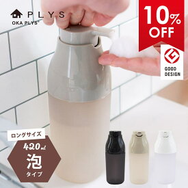 【20%OFFクーポン★4日23:59迄】 PLYS base（プリスベイス）ウィル ディスペンサー ロング 泡タイプ 泡 ボトル シャンプー 洗剤 おしゃれ 消毒 キッチン ボディソープ かわいい おすすめ ハンドソープ 片手 クリア