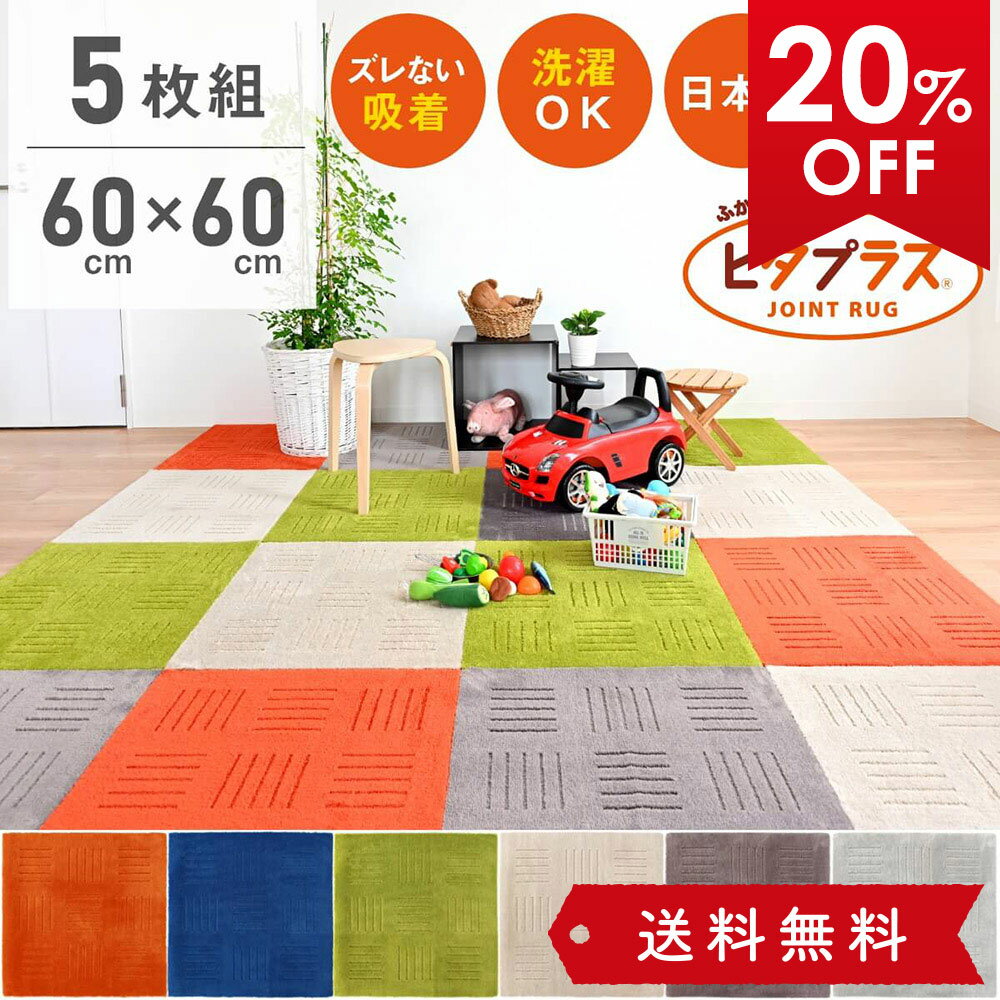  ピタプラス 吸着キッチンマット60×60cm(5枚組)