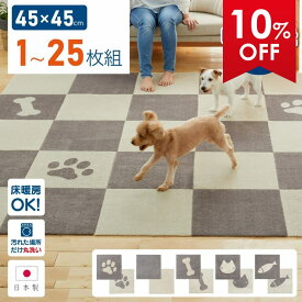 【20%OFFクーポン★20日20時-23:59】 ピタペトモ タイルマット45×45cm セット 吸着 ズレない ずれない 洗える ペットマット 日本製 タイルカーペット フロアマット 4色 ジョイントマット ラグ タイルマット カーペット フローリング