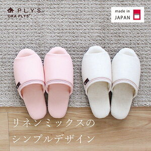 プリス リネンラインFIL 洗えるスリッパ