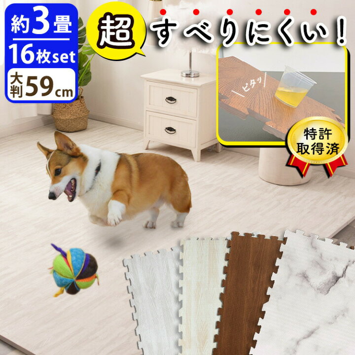 楽天市場 超滑りにくい ジョイントマット 木目 大判 58cm 16枚 約 3畳 木目調 ペット犬 滑り止めマット すべり止めマット パズルマット マット 北欧 おしゃれ ノンホル 床暖房対応 ラグ 送料無料 抗菌 防臭 防音 フチ付 ジョイントネット楽天市場店