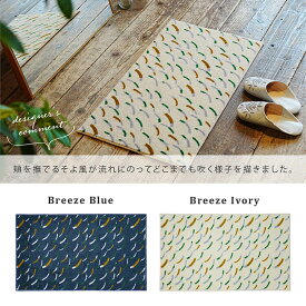 玄関マット 室内用 Tomoko Murata Breeze/Ripple/Windcheck 45×75cm｜室内 おしゃれ かわいい 北欧 自然 風 海 波 滑り止め 薄型 洗える 日本製 クリーンテックス Kleen-Tex