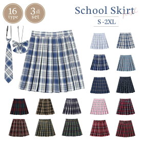 スクールスカート チェック柄 【Sサイズ】【Mサイズ】【Lサイズ】 【XLサイズ】【2XLサイズ】 選べる16色 43cm School ミニスカート skirt セーラー服