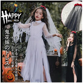 ハロウィン コスプレ 子供用 ゴシック＆ロリータ ロング ワンピース 暗黒系 鬼花嫁 悪魔 魔女 吸血鬼 コスチューム 首飾り ロングベール 薔薇髪飾り チュール ロングドレス お姫様系 ハロウィーン 仮装 女の子 キッズ COSPLAY リボン裾 イベント 学園祭 ハロウィーン 白 黒