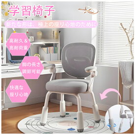 学習椅子 学習チェア キッズチェア 小学生 中学生 デスクチェア 勉強椅子 学習チェアー 子供 イス 姿勢 椅子 足置き 勉強椅子 おしゃれ 疲れにくい コンパクト 昇降 回転 シンプル 通気性 子供