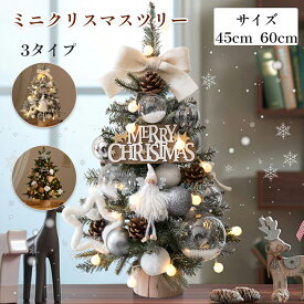 ミニツリー ミニクリスマスツリー クリスマス 飾り クリスマスツリー DIY パーティ 飾り 卓上 デコレーションツリー　机の上