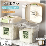密閉 米びつ 米櫃 お米収納 小お米収納 おしゃれ キッチン用品 キッチン収納 保存容器 ボックス プラスチ…
