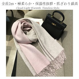 オーストラリア産 ウール100% カシミヤタッチ 大判ストール ショール 超厚手 マフラー 200×70cm ふわっと暖かい ブランケット兼用 ギフト 男女兼用 メンズ レディース 彼氏 彼女 リスマス アウトドア 通勤 おしゃれ 大人 贈り物 包装