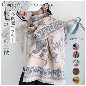 【極上肌触り】フェイクカシミヤ カシミヤタッチ 大判ストール マフラー 冬用 秋冬 ふわふわ 暖かい おしゃれ 大人 カジュアル オフィス 通勤 ギフトに最適
