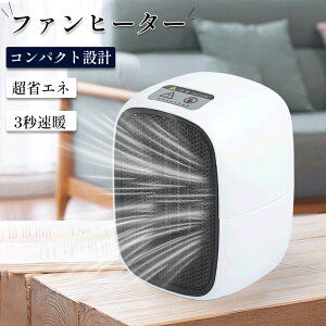 【どこでも暖房】コンパクトセラミックヒーター 卓上/足元/オフィス/トイレ用 400W 人感センサー搭載で省エネ 転倒時オフ 安心の過熱保護 速暖 小型ヒーター
