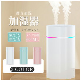 超音波 加湿器 卓上 7色LED 次亜塩素酸水 600ml 車載 寝室 リビング 静音 コンパクト 小型 空焚き防止 花粉症対策 オフィス 寝室用 加湿器