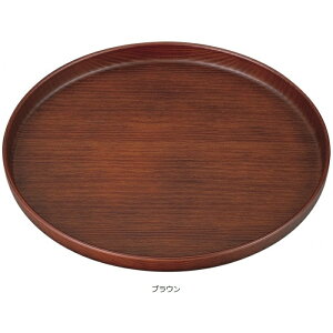 丸盆 9.0 木目 ブラウン 朱/黒山中漆器 山中塗 和洋 モダン