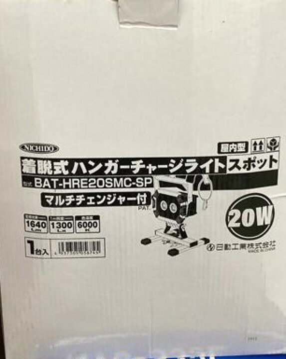 楽天市場】〇【店頭展示品 新品未使用】日動工業 BAT-HRE20SMC-SP 