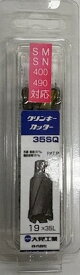 【マラソン終了までポイント2倍以上！11/1〜10】◎【店頭展示品 新品未使用】育良精機 CCSQ190 35SQクリンキーカッター★