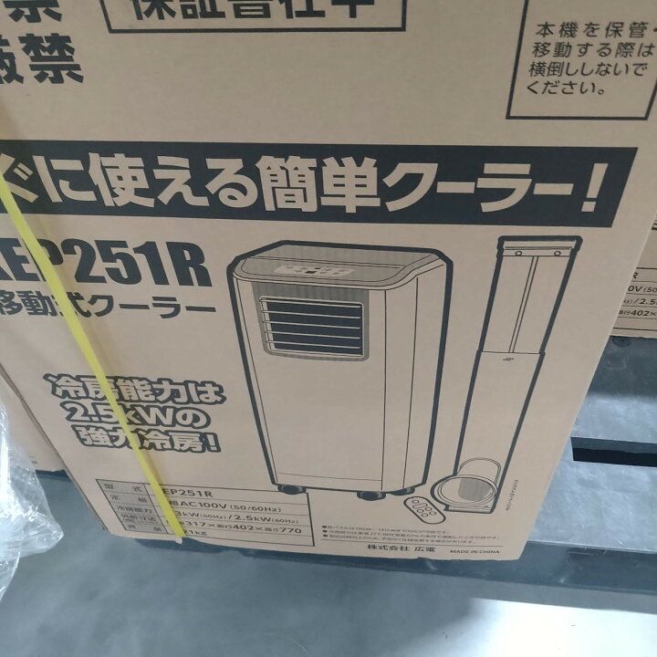 楽天市場】△【在庫限り】 広電 KEP251R 移動式クーラー☆ : MATAIRU 