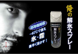 ○　解氷スプレー 和勝 WA-KS420 420ml 4938463801109