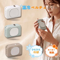 【ポイント2倍！さらにクーポン配布中！】■LIZDAYS 温冷ペルチェカイロ 充電式カイロ 電気 繰り返し 使…