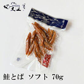 鮭とばソフト 70g