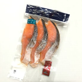塩引加工 紅ます3切真空パック