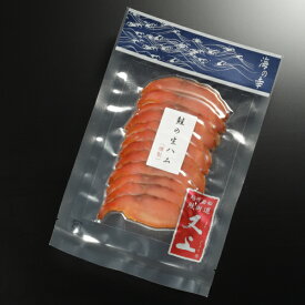 鮭の生ハム　燻製（50g）お酒のつまみ、サラダやチーズとご一緒に 鮭 ハム