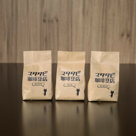 中深煎り お試し コーヒー豆 袋 飲み比べ セット 100g ×3種 自家焙煎 コーヒー 豆 グアテマラ ケニア タンザニア グアテマラコーヒー 珈琲豆 飲み 比べ お試しセット 美味しいコーヒー 高級 珈琲 コーヒーセット レギュラーコーヒー 深煎り グァテマラ 送料全国一律￥135！