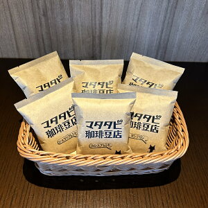 初回限定 コーヒー豆 お試しセット 40g 6種 送料無料 コーヒー 飲み比べセット 自家焙煎 珈琲豆 コーヒーアソート 小分け 珈琲 詰め合わせ 個包装 自家焙煎コーヒー 豆 焙煎豆 美味しいコーヒ