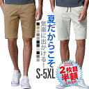 今だけ10％OFFクーポン【2枚目半額】ショートパンツ ハーフパンツ メンズ ズボン ストレッチ 短パン 大きいサイズ 夏服 夏 ドロスト ボダン 選べる2タイプ ショーツ サーフ系 5分丈 膝上丈 ゴルフパンツ ゴルフ カーキ 黒 カジュアル ファッション ギフト 送料無料