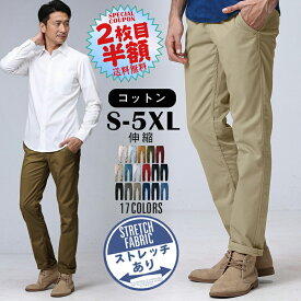 【2枚目半額】チノパン メンズ ストレッチ 伸縮 ズボン メンズ チノパン 無地 シンプル 大きいサイズ 10分丈 カジュアル カラーパンツ スリム イージーパンツ コットン ボトムス ゴルフパンツ ゴルフウェア カーキ ブラック ホワイト 送料無料 ＊一部予約中