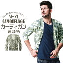 在庫処分特価【予約販売商品】 カーディガン メンズ ファッション 服 迷彩 ニット メンズ セーター トップス コットン 通販 コスパ オシャレカーデ Vネック マッチ マッチスティック MATCH麻吉 秋冬 秋服 冬服