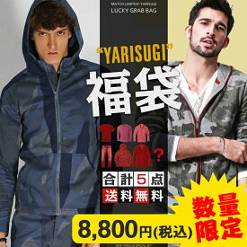 【数量限定】福袋 2026 新春 メンズ 豪華5点セット ランダム ふくぶくろ ラッキーバッグ おまかせ アウター ボトムス ニット シャツ ハーフパンツ カットソー カジュアル ブランド シークレット おまけ