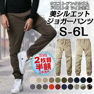 一部1999円！【2枚目半額】ジョガーパンツ ツイル メンズ ズボン 3ポケット イージーパンツ チノパン カ…
