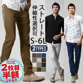 【2枚目半額】チノパン メンズ 大きいサイズ ツイル カラーパンツ メンズ ズボン ゴルフパンツ ストレート カラーパンツ 2タイプ 一部ストレッチ ツイル イージーパンツ やや厚手 ゴルフウェア ビジネス カジュアルパンツ 送料無料 MATCH麻吉 ＊一部予約中