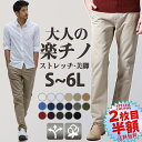 今だけ6％クーポン！【2枚目半額】チノパン メンズ ストレッチ 伸縮 ズボン メンズ ストレッチパンツ 無地 シンプル …