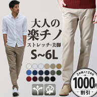 【2枚目1000円OFF】チノパン メンズ ストレッチ 伸縮 ズボン メンズ ストレッチパンツ 裾上げ済み 綿パン…