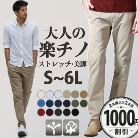 【2枚目1000円OFF】チノパン メンズ ストレッチ 伸縮 ズボン メンズ ストレッチパンツ 裾上げ済み 綿パン シンプル 大きいサイズ 10分丈 カジュアル 大人の楽チノ カラーパンツ スリム イージーパンツ 男女兼用 ゴルフパンツ ゴルフウェア ブラック 送料無料 ＊一部予約中