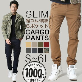 【2枚目1000円OFF】カーゴパンツ スリム メンズ 大きいサイズ 厚手 丈夫 春秋冬 綿100% メンズ 大容量ポケット 裾ゴム入り カジュアル イージーパンツ ファティーグパンツ 10分丈 アメカジ ミリタリー 米軍 カモフラ 迷彩 無地 アウトドア MATCH麻吉 ＊一部予約中