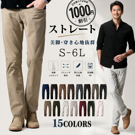 【2枚目1000円OFF】チノパン メンズ 大きいサイズ カラーパンツ メンズ ズボン ツイル ゴルフパンツ 裾上げ済み ストレート カラーパンツ 2タイプ 一部ストレッチ 綿パン イージーパンツ ゴルフウェア ビジネス カジュアルパンツ 送料無料 MATCH麻吉 ＊一部予約中