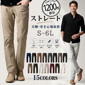 【2枚目1200円OFF】チノパン メンズ 大きいサイズ カラーパンツ メンズ ズボン ツイル ゴルフパンツ 裾上げ済み ストレート 3タイプ 一部ストレッチ 綿パン イージーパンツ ゴルフウェア ビジネス カジュアルパンツ 送料無料 MATCH麻吉 ＊一部予約中
