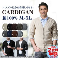 【2枚目半額】カーディガン メンズ 大きいサイズ 綿100% Vネック カーディガン S~5L ユニセックス 重ね着…