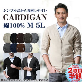 【2枚目半額】カーディガン メンズ 大きいサイズ 綿100% Vネック カーディガン S~5L ユニセックス 重ね着 コットン ビジネス 冷房対策 ニット セーター スウェット カジュアル レディース アウター 秋冬 秋服 冬服 黒 送料無料