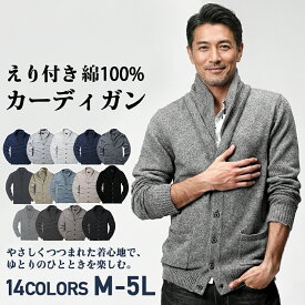 【最安2990円！】カーディガン メンズ ハイネック 秋冬 スウェット ゆったり 襟付き メンズ ビジネス 暖かい 重ね着 綿100％ ニット セーター 長袖 カジュアル おしゃれ 14カラー 黒 寒さ対策 冷房対策 大きいサイズ MATCH麻吉 送料無料