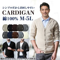 【最安2299円！】カーディガン メンズ 大きいサイズ 綿100% Vネック カーディガン S~5L ユニセックス 重…