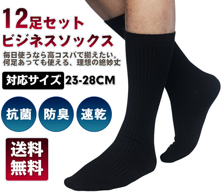 楽天市場 5 Offクーポン 対象 靴下 ビジネスソックス メンズ 12足セット くつした ソックス メンズ ビジネスソックス 紳士 紳士靴下 黒 無地 実用的 ギフト スポーツ 高コスパ 23 28cm 送料無料 予約販売商品 Match麻吉