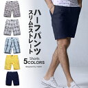 【予約販売商品】ハーフパンツ メンズ ショートパンツ スリム ショーツ カジュアル 短パン ショーツ チノパン ショットパン 無地 半ズボン 5分丈 チェック柄 新色入荷 春 夏 BITTER系 ズボン おしゃれ