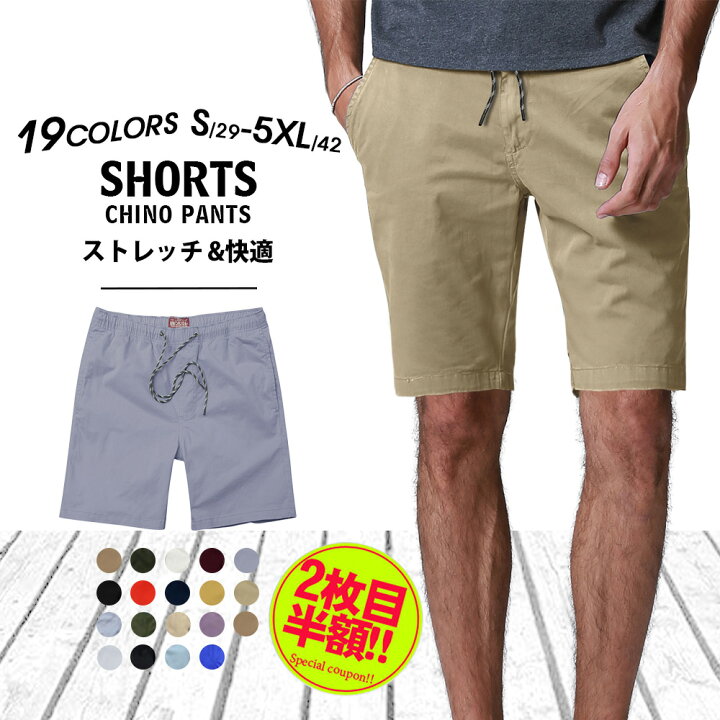 楽天市場 2枚目半額クーポン 09 19 月 15時迄 送料無料 ハーフパンツ メンズ ショートパンツ メンズ ストレッチ チノショート ズボン チノショーツ 短パン M L Xl 2xl 3xl 大きいサイズ 無地 夏用 夏服 夏物 半パン サーフ系 Bitter ゴルフ 大人 カジュアル