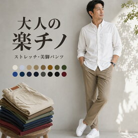 チノパン メンズ 大きいサイズ ストレッチ 美シルエット 10分丈 美脚 色多め S M L LL 3L 4L 5L 6L 裾上げ済み ロングパンツ 上質 カツラギ ボトムス ストレッチ メンズファッション ズボン MATCH麻吉 当日発送可