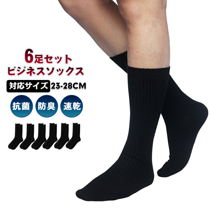 楽天市場 靴下 メンズ ビジネスソックス 6足セット くつ下 くつした ソックス メンズ ビジネスソックス 黒 薄手 無地 実用的 ギフト スポーツ 高コスパ 送料無料 敬老の日 Match麻吉